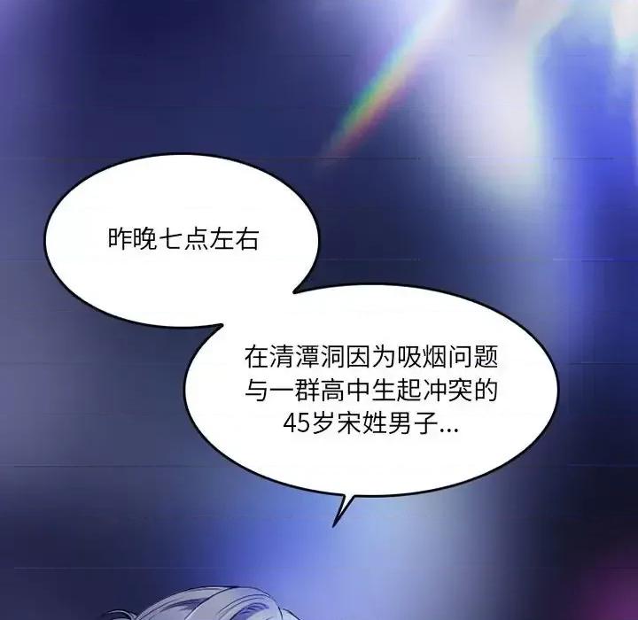 暗黑之恋 暗黑之恋第 43 话 第8页