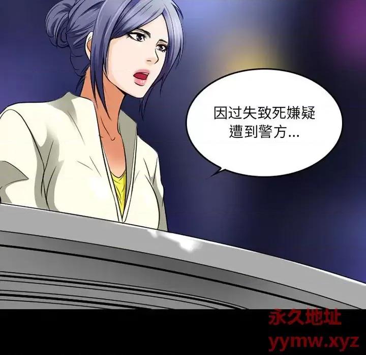 暗黑之恋 暗黑之恋第 43 话 第9页