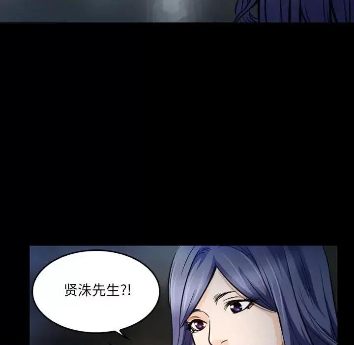 暗黑之恋 暗黑之恋第 43 话 第13页