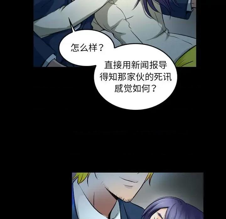 暗黑之恋 暗黑之恋第 43 话 第17页