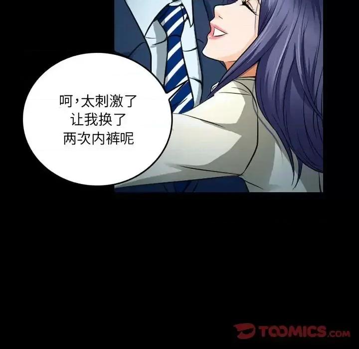 暗黑之恋 暗黑之恋第 43 话 第18页