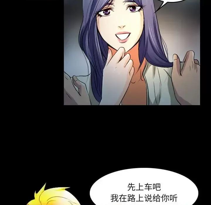 暗黑之恋 暗黑之恋第 43 话 第21页