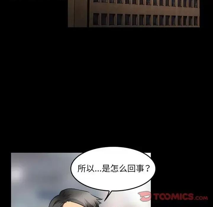 暗黑之恋 暗黑之恋第 43 话 第26页