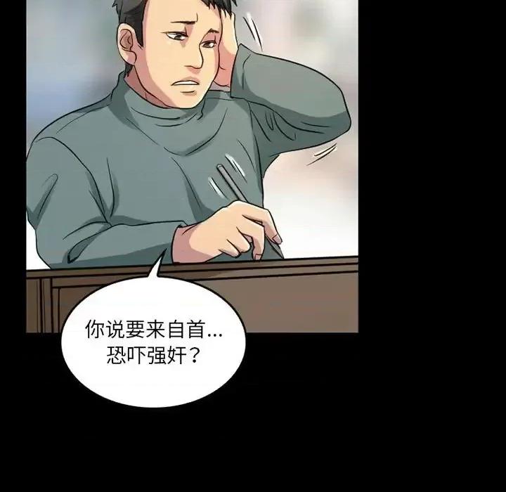 暗黑之恋 暗黑之恋第 43 话 第27页