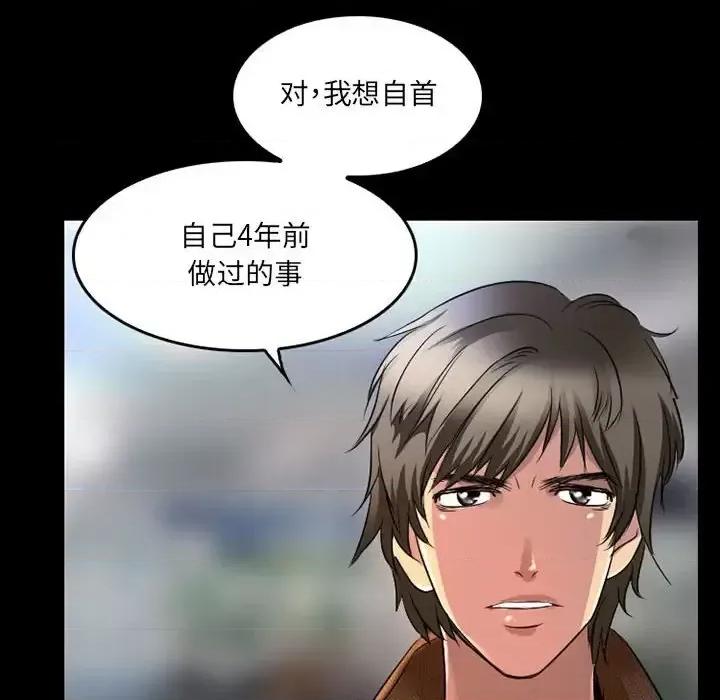 暗黑之恋 暗黑之恋第 43 话 第28页