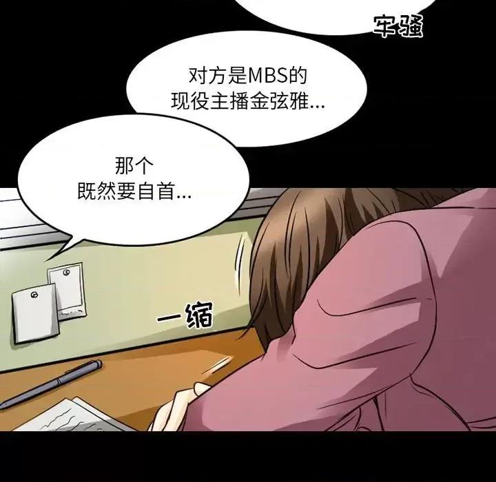 暗黑之恋 暗黑之恋第 43 话 第31页