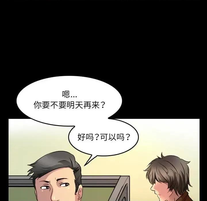暗黑之恋 暗黑之恋第 43 话 第32页