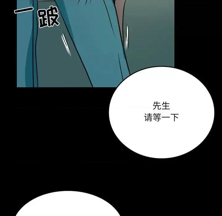 暗黑之恋 暗黑之恋第 43 话 第36页