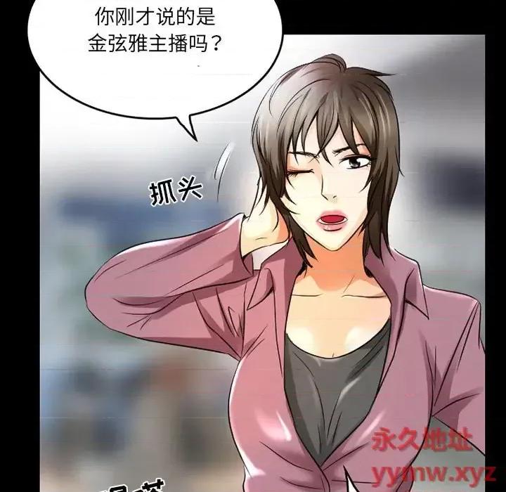 暗黑之恋 暗黑之恋第 43 话 第37页