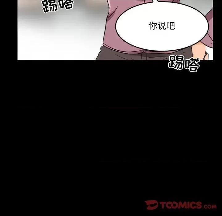 暗黑之恋 暗黑之恋第 43 话 第38页