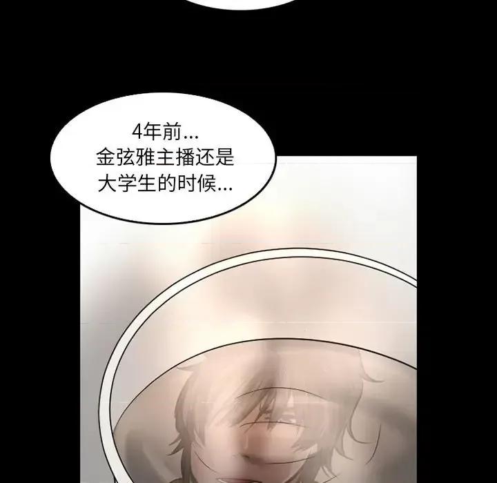暗黑之恋 暗黑之恋第 43 话 第41页