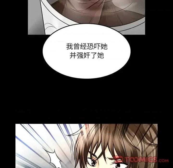 暗黑之恋 暗黑之恋第 43 话 第42页