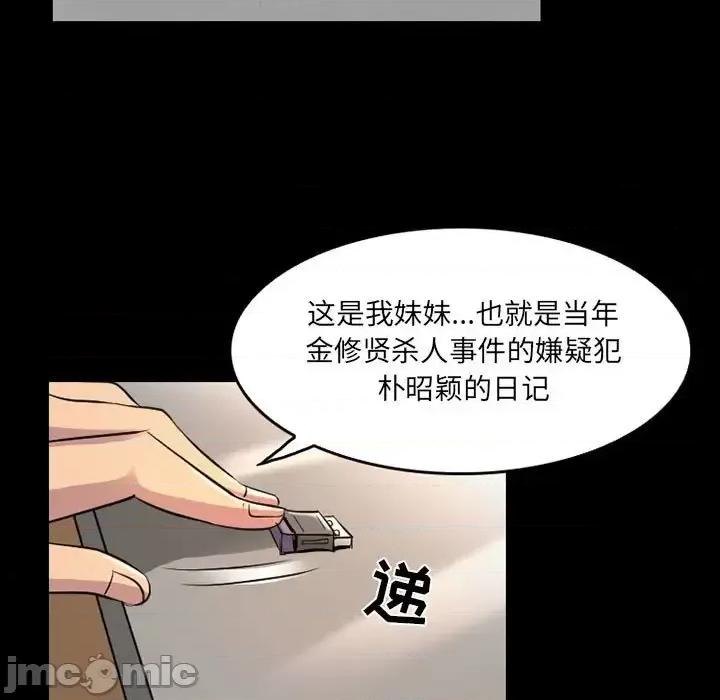 暗黑之恋 暗黑之恋第 43 话 第45页