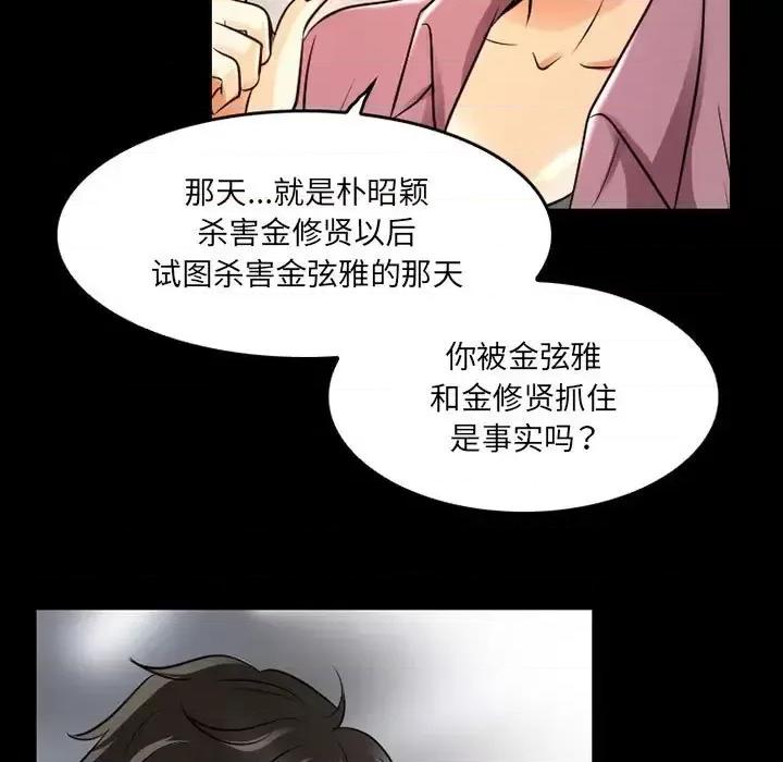 暗黑之恋 暗黑之恋第 43 话 第47页