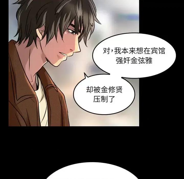 暗黑之恋 暗黑之恋第 43 话 第48页