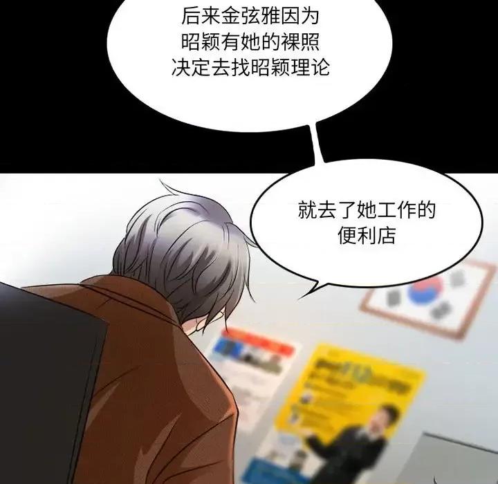 暗黑之恋 暗黑之恋第 43 话 第49页