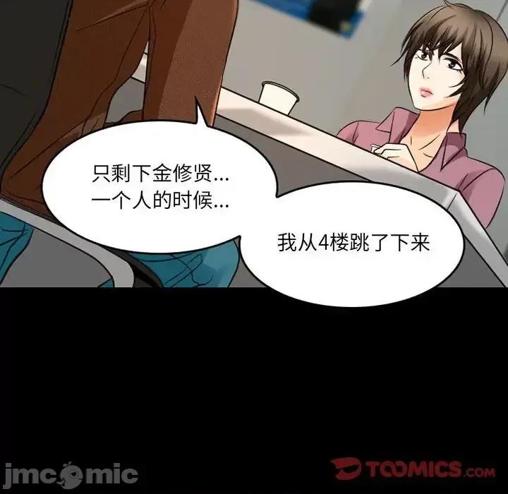 暗黑之恋 暗黑之恋第 43 话 第50页