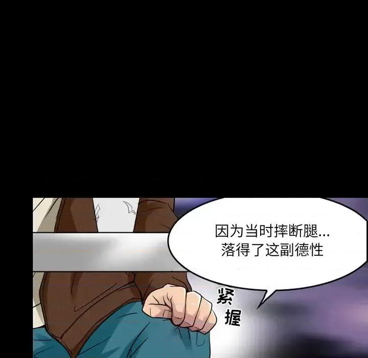 暗黑之恋 暗黑之恋第 43 话 第51页