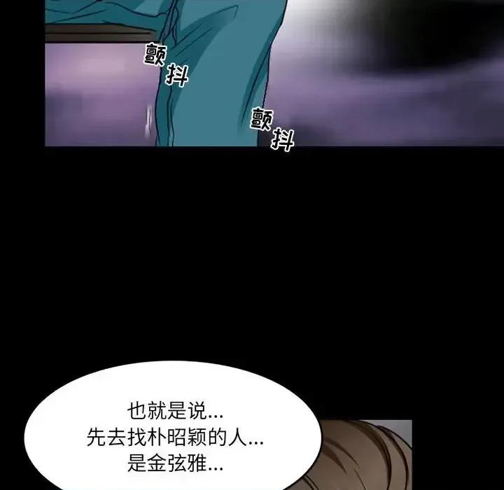 暗黑之恋 暗黑之恋第 43 话 第52页