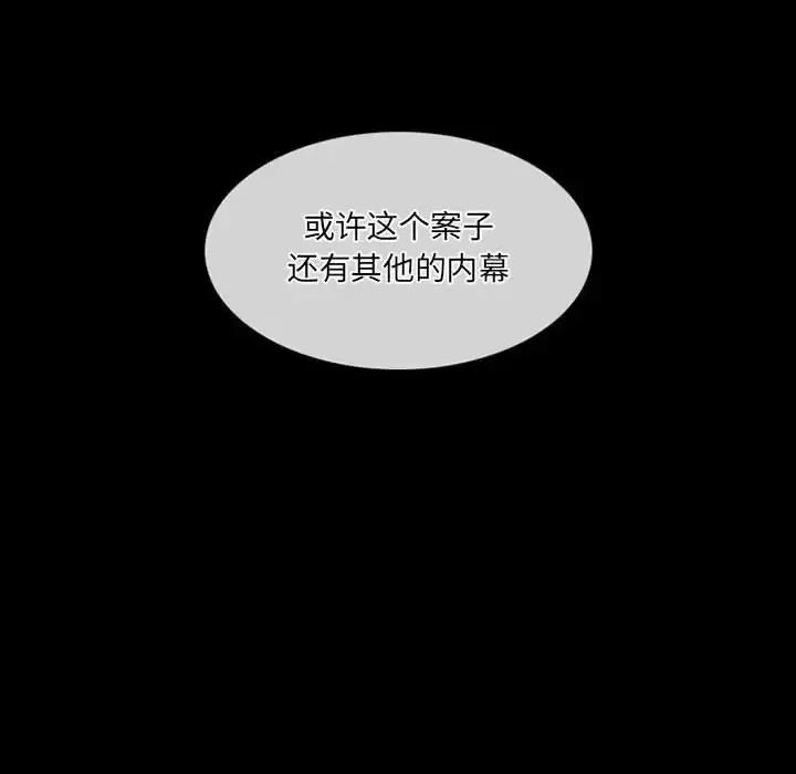 暗黑之恋 暗黑之恋第 43 话 第56页