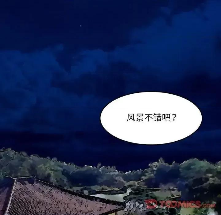 暗黑之恋 暗黑之恋第 43 话 第58页