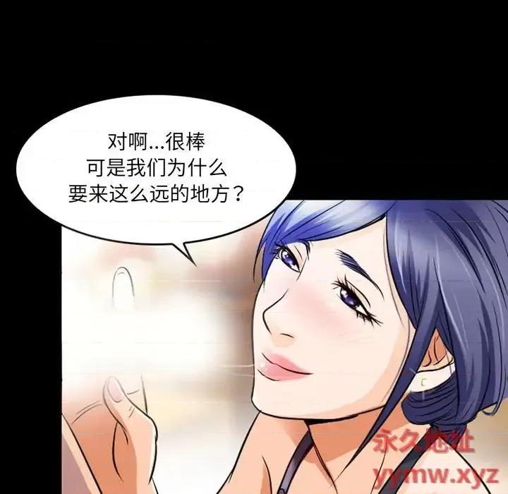 暗黑之恋 暗黑之恋第 43 话 第61页