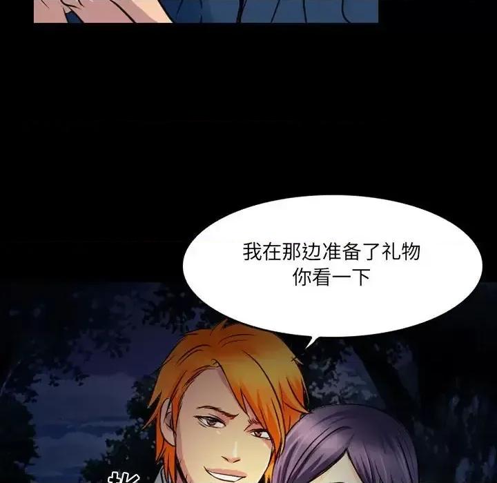 暗黑之恋 暗黑之恋第 43 话 第72页