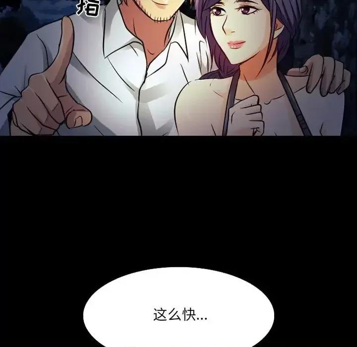 暗黑之恋 暗黑之恋第 43 话 第73页
