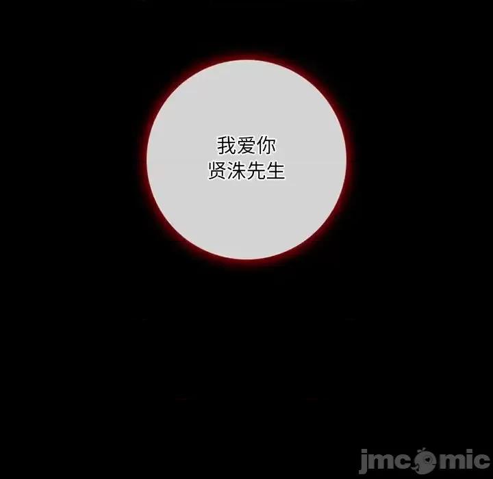 暗黑之恋 暗黑之恋第 43 话 第75页