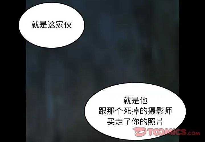 暗黑之恋 暗黑之恋第 44 话 第2页