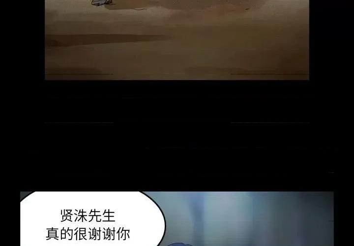暗黑之恋 暗黑之恋第 44 话 第4页
