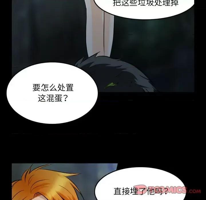 暗黑之恋 暗黑之恋第 44 话 第6页
