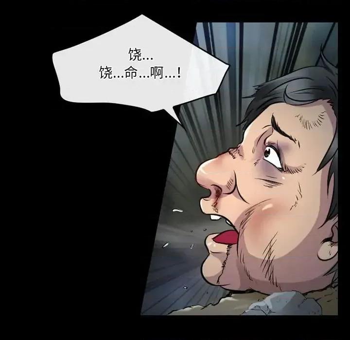 暗黑之恋 暗黑之恋第 44 话 第8页