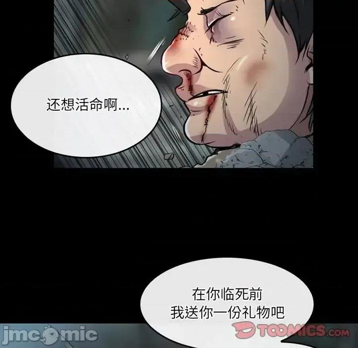 暗黑之恋 暗黑之恋第 44 话 第10页