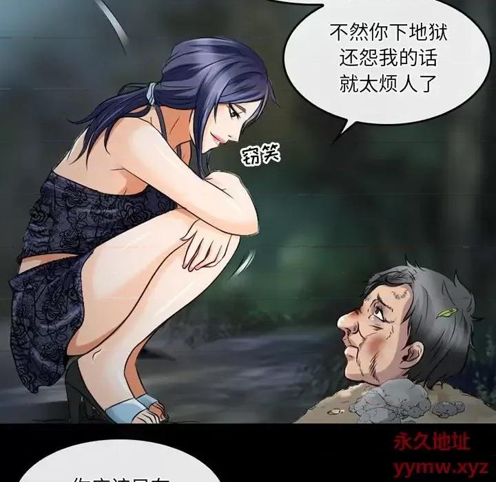 暗黑之恋 暗黑之恋第 44 话 第11页