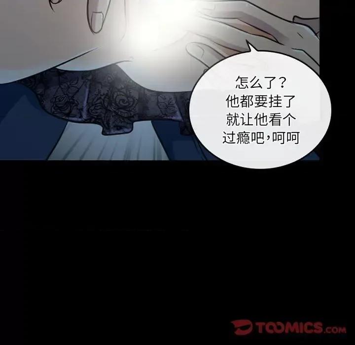 暗黑之恋 暗黑之恋第 44 话 第22页
