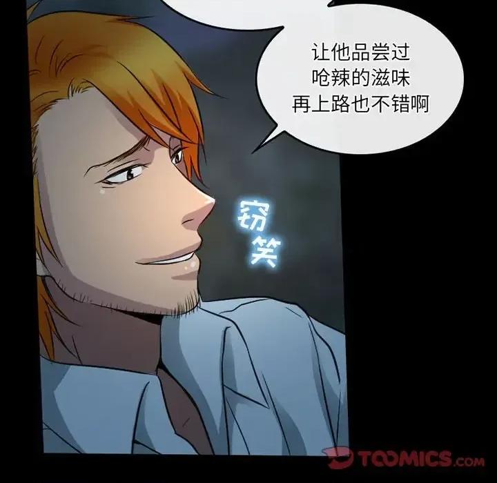 暗黑之恋 暗黑之恋第 44 话 第34页