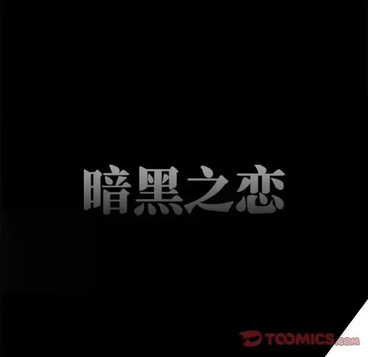 暗黑之恋 暗黑之恋第 44 话 第38页
