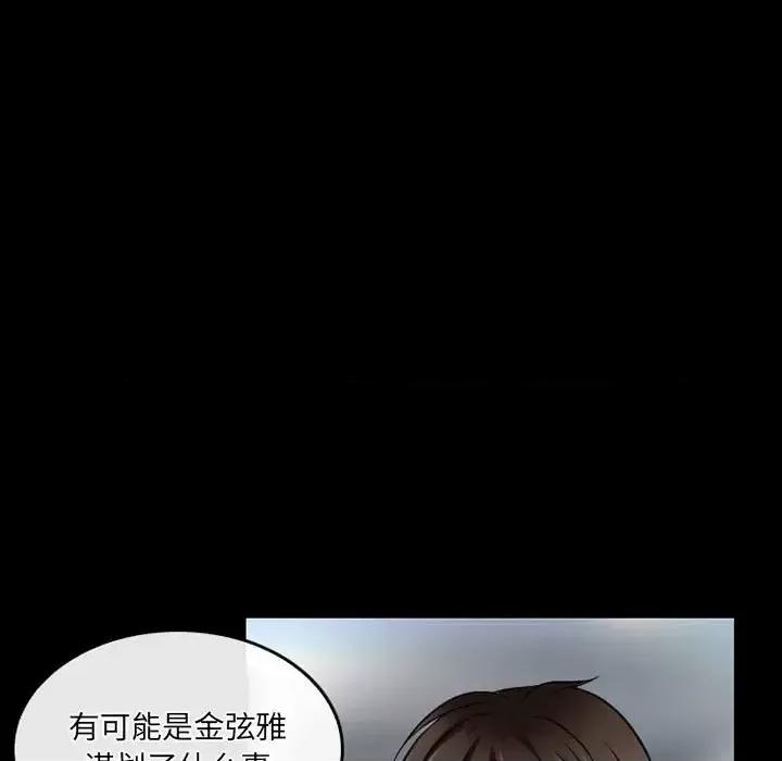 暗黑之恋 暗黑之恋第 44 话 第43页