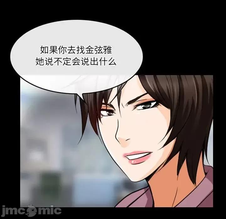 暗黑之恋 暗黑之恋第 44 话 第45页
