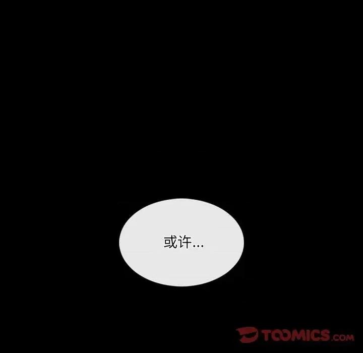 暗黑之恋 暗黑之恋第 44 话 第46页