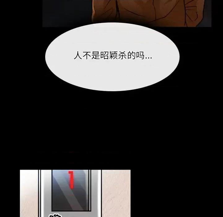 暗黑之恋 暗黑之恋第 44 话 第48页