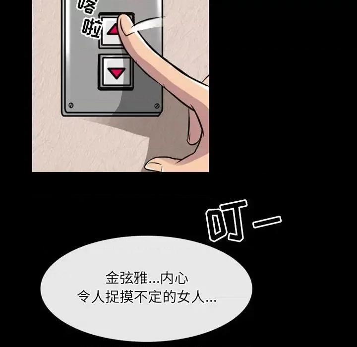 暗黑之恋 暗黑之恋第 44 话 第49页