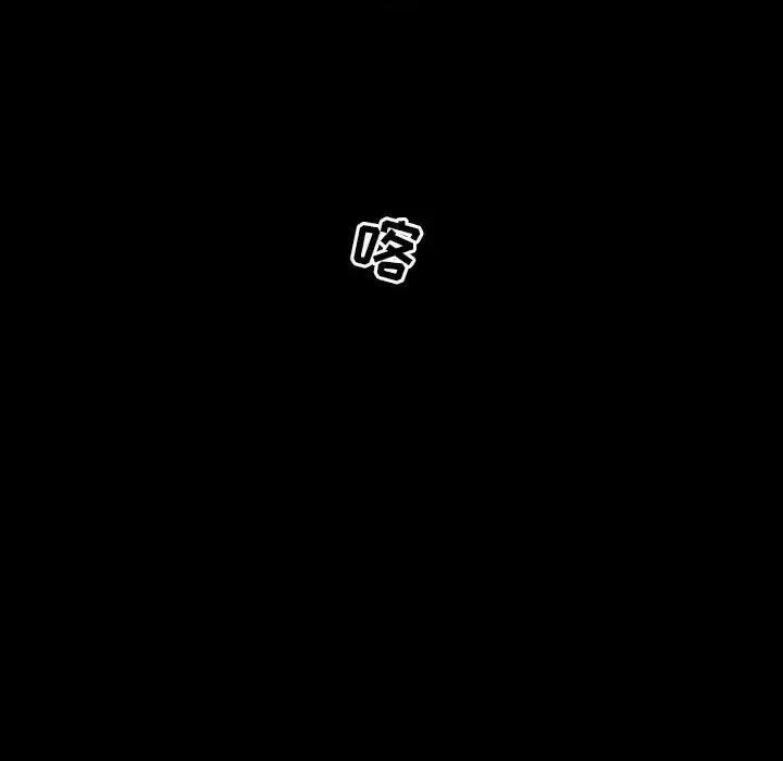 暗黑之恋 暗黑之恋第 44 话 第53页