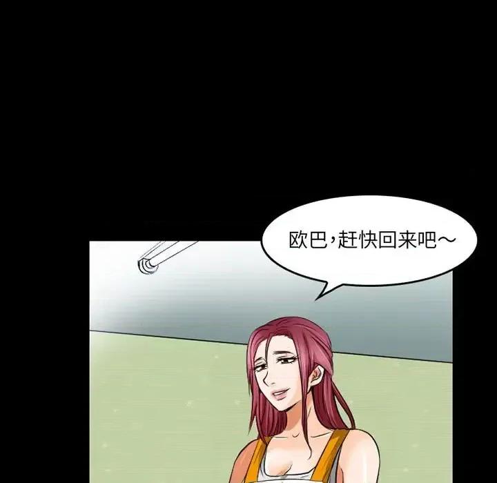 暗黑之恋 暗黑之恋第 44 话 第57页