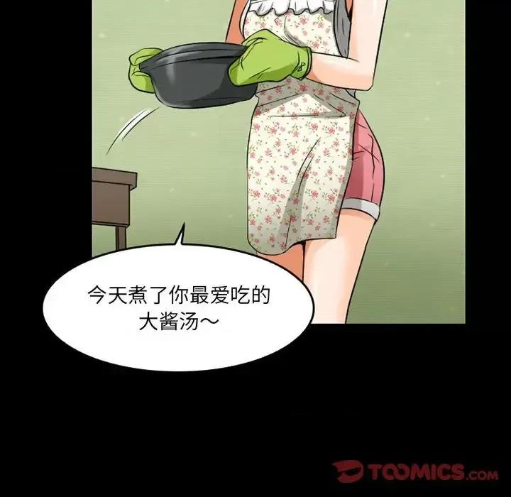 暗黑之恋 暗黑之恋第 44 话 第58页