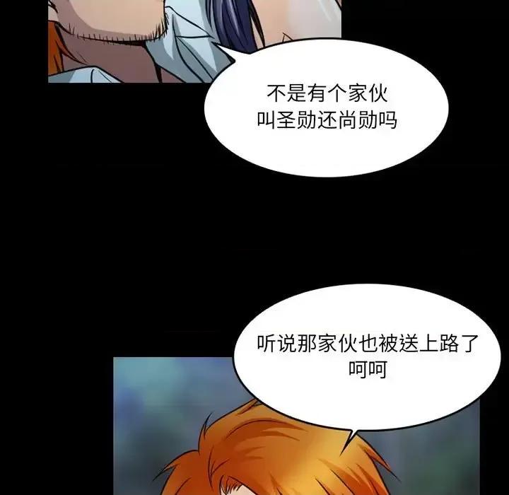 暗黑之恋 暗黑之恋第 44 话 第69页