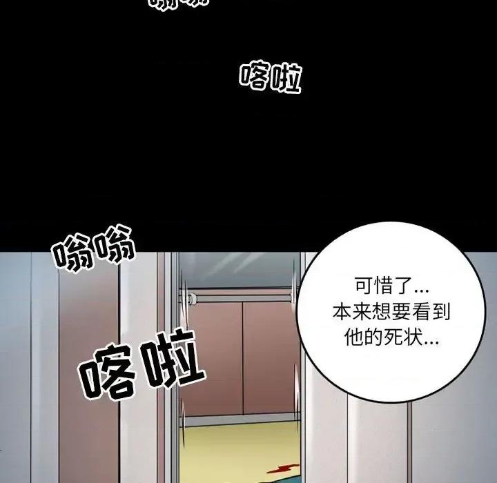 暗黑之恋 暗黑之恋第 44 话 第71页