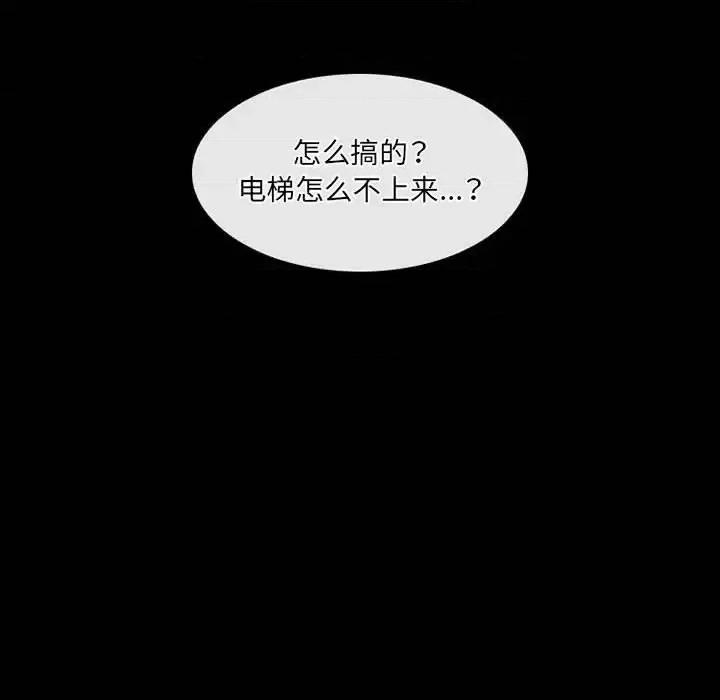 暗黑之恋 暗黑之恋第 44 话 第76页