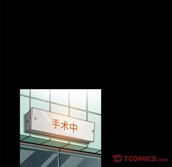 暗黑之恋 暗黑之恋第 45 话 第6页